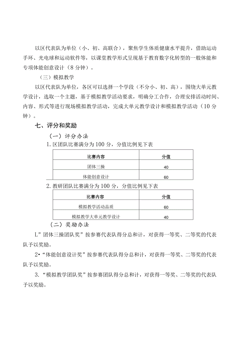 2023年上海市中小学体育教师教学技能大赛比赛规程.docx_第2页