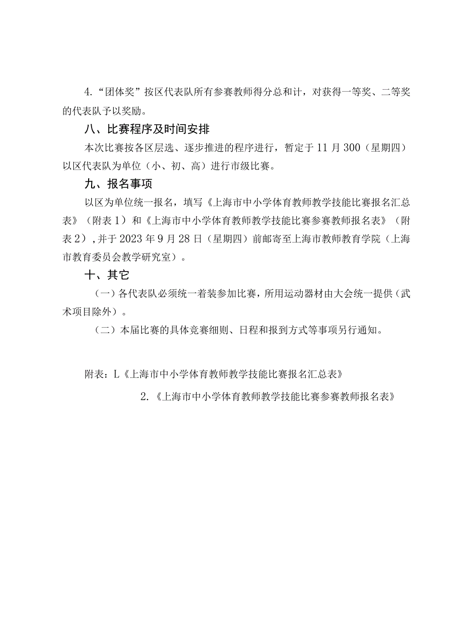 2023年上海市中小学体育教师教学技能大赛比赛规程.docx_第3页