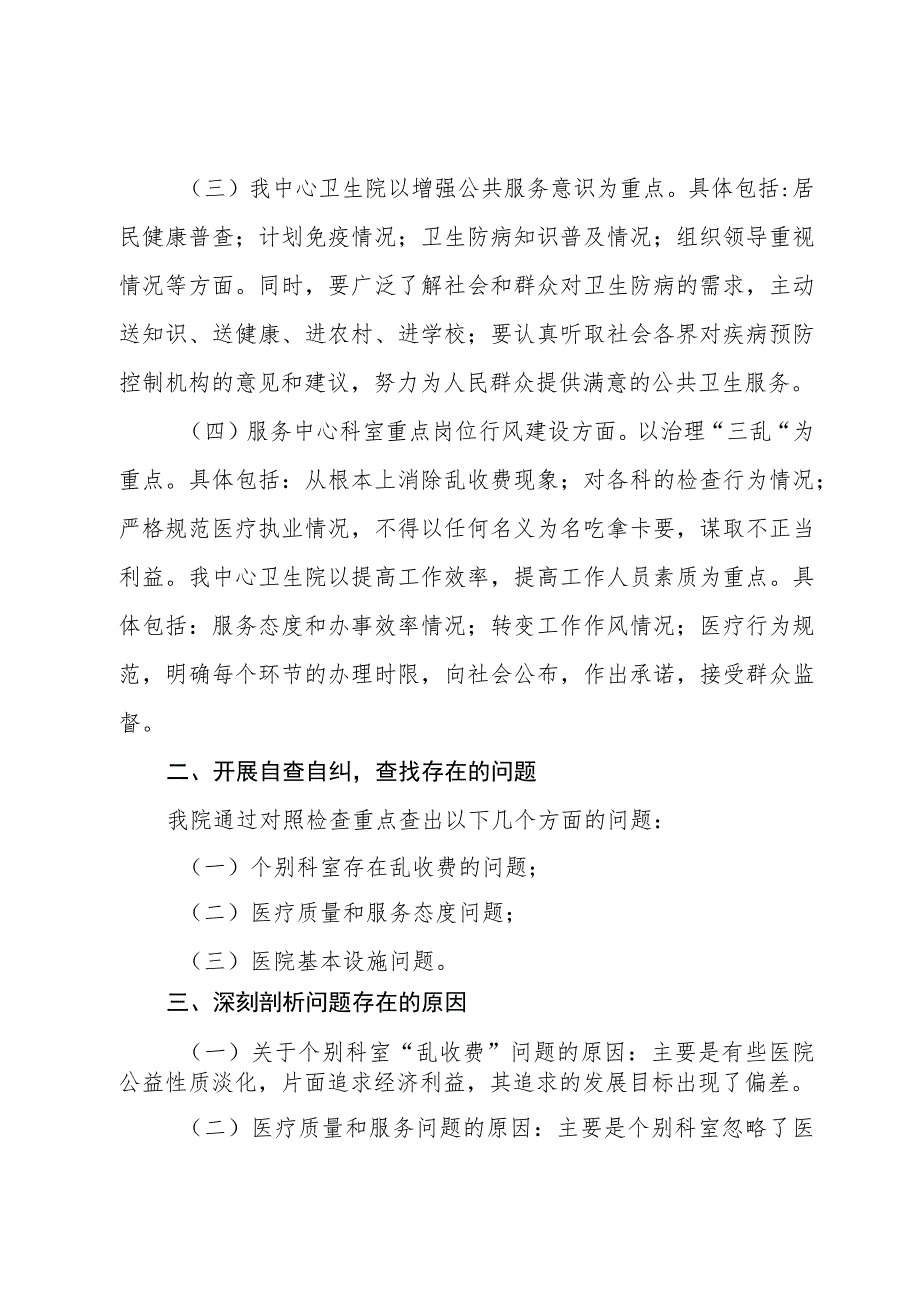 2023年医务人员履行“廉洁从业九项准则“自查报告12篇.docx_第2页