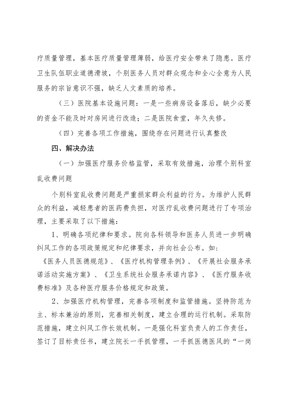 2023年医务人员履行“廉洁从业九项准则“自查报告12篇.docx_第3页