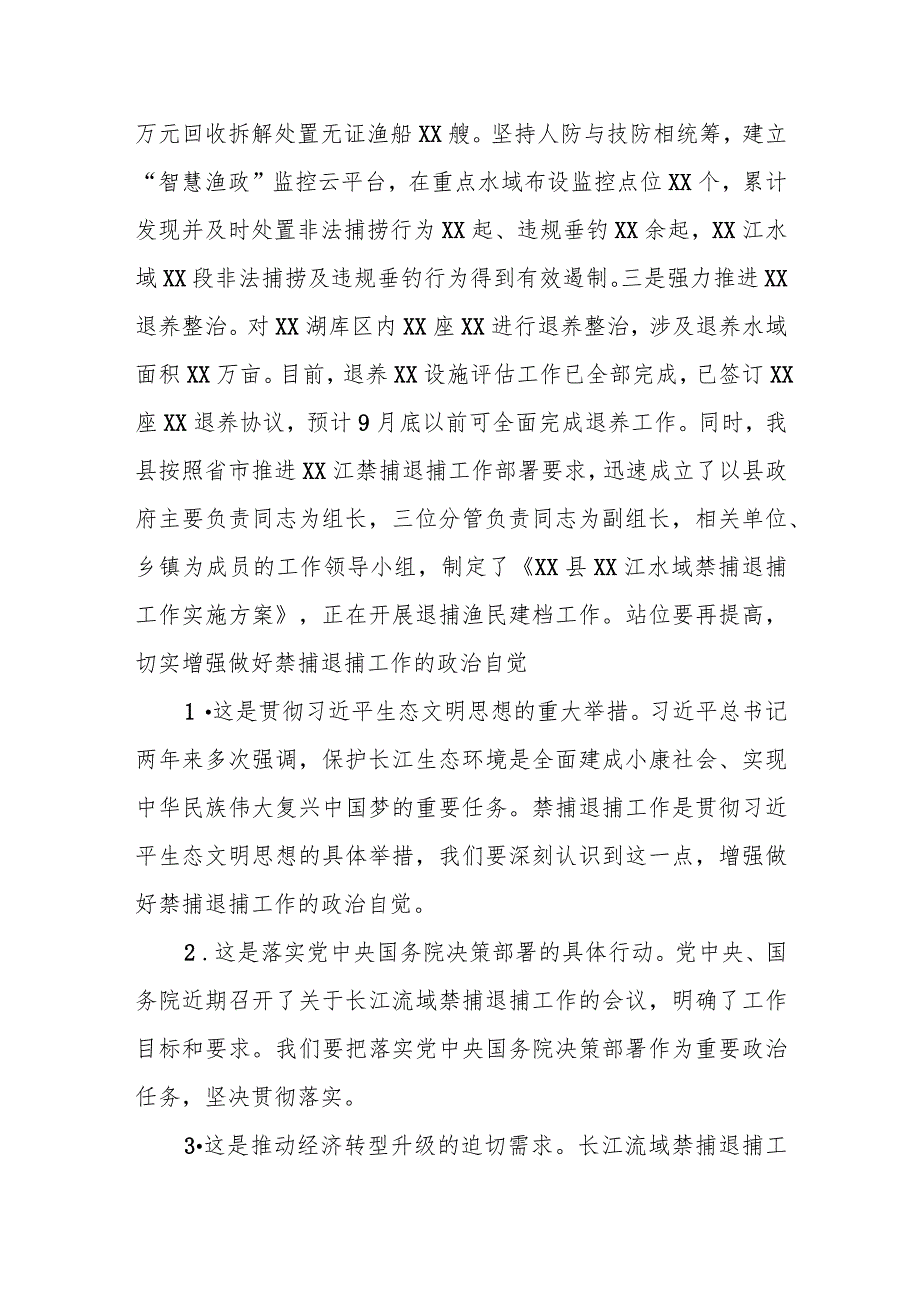 某县领导在全市禁捕退捕工作动员部署暨市重点水域禁捕退捕工作领导小组会议上的发言.docx_第2页