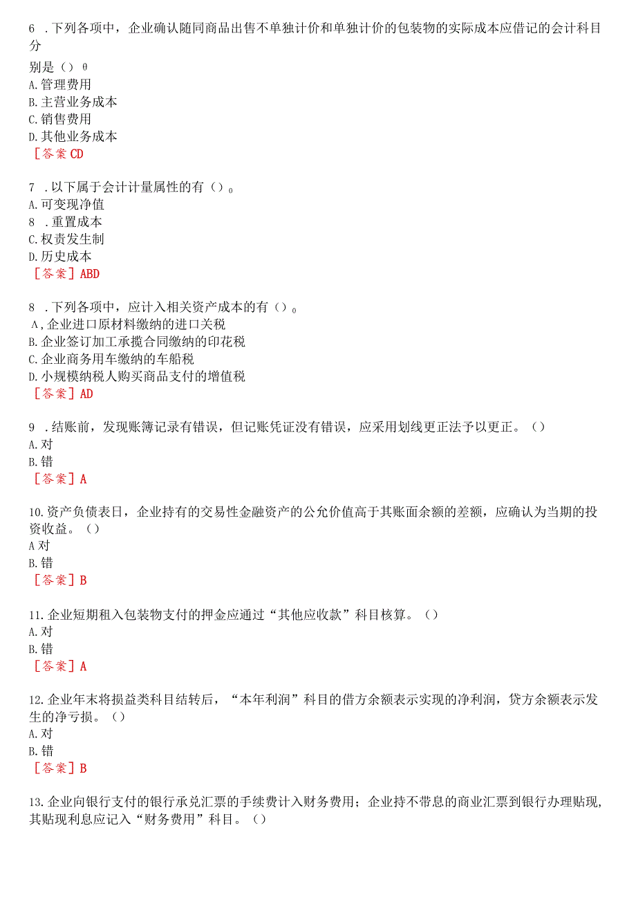 [2023版]国开河南电大本科选修课《中级财务会计》无纸化考试(形考任务+期终考试)试题及答案.docx_第2页