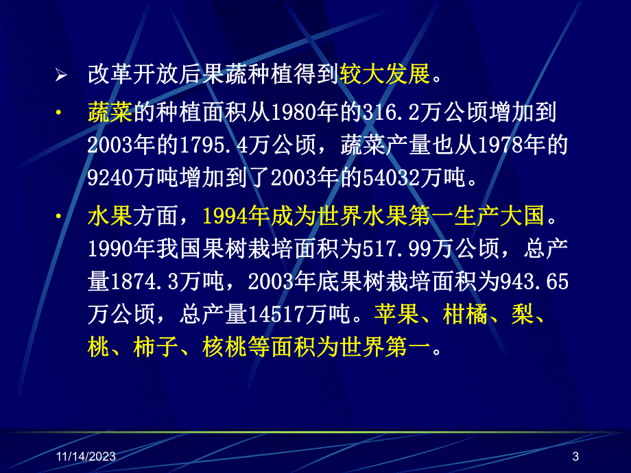 第11章果蔬产品运销名师编辑PPT课件.ppt_第3页