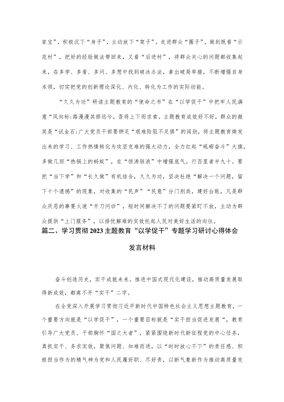 2023以学促干研讨心得体会交流发言材料（共11篇）.docx_第3页