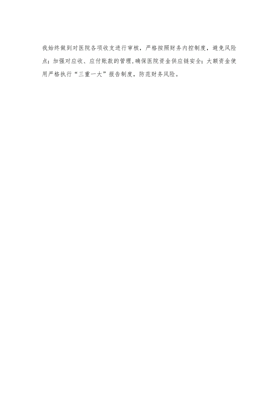 2023医药领域腐败集中整治廉洁行医教育心得体会汇编范文精选(10篇).docx_第2页