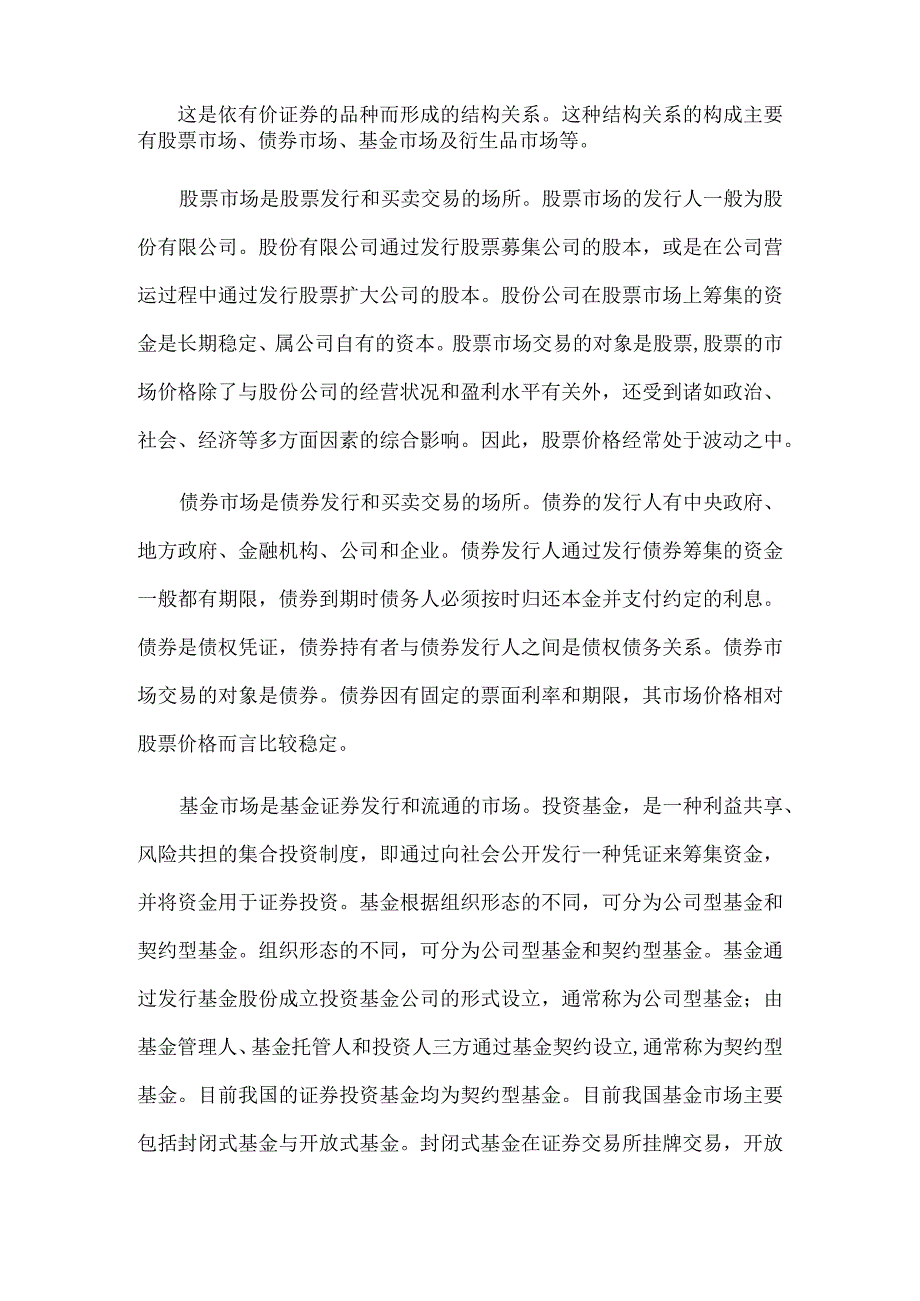 证券市场基本知识.docx_第2页