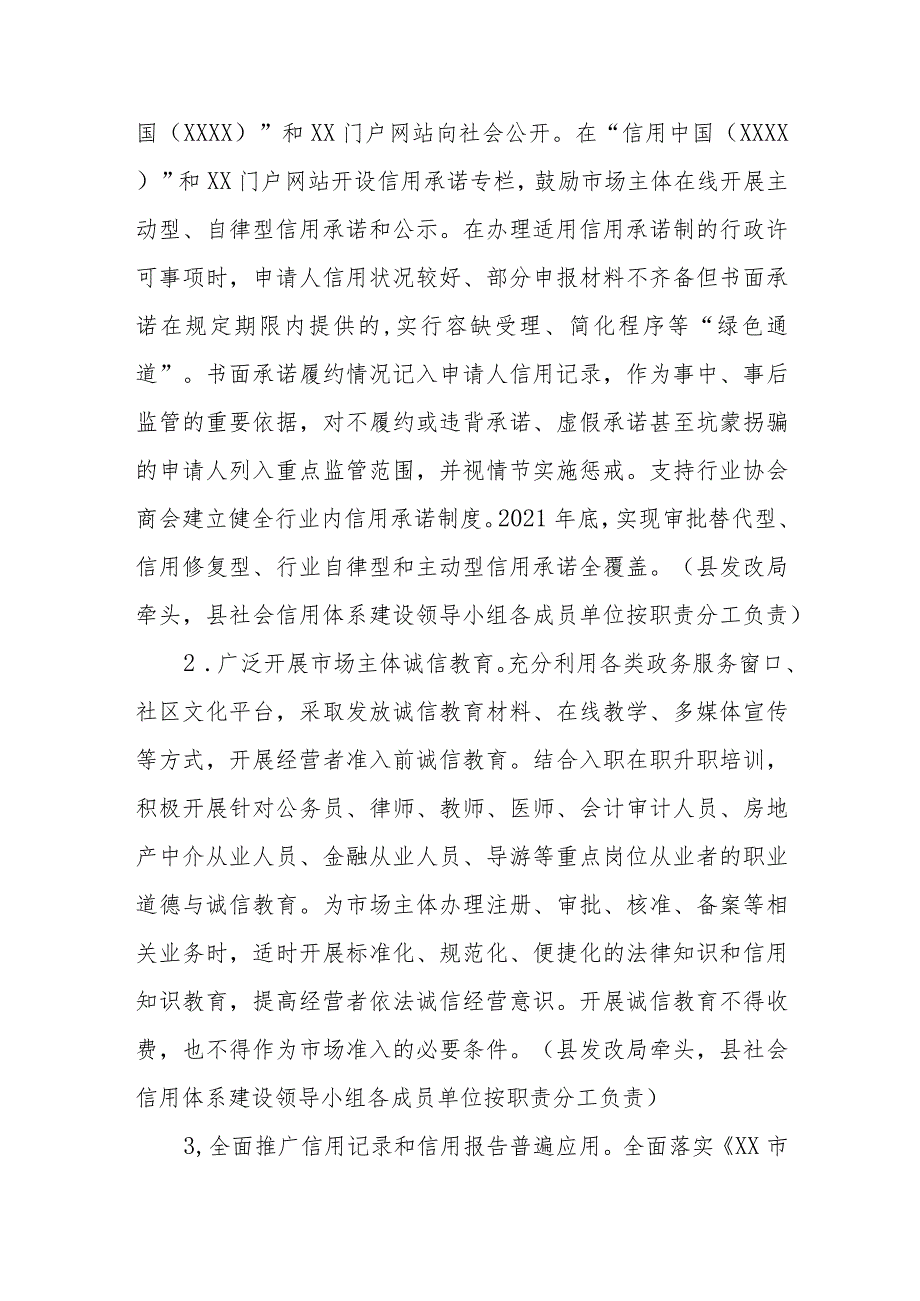 XX县加快推进社会信用体系建设构建以信用为基础的新型监管机制实施方案.docx_第2页