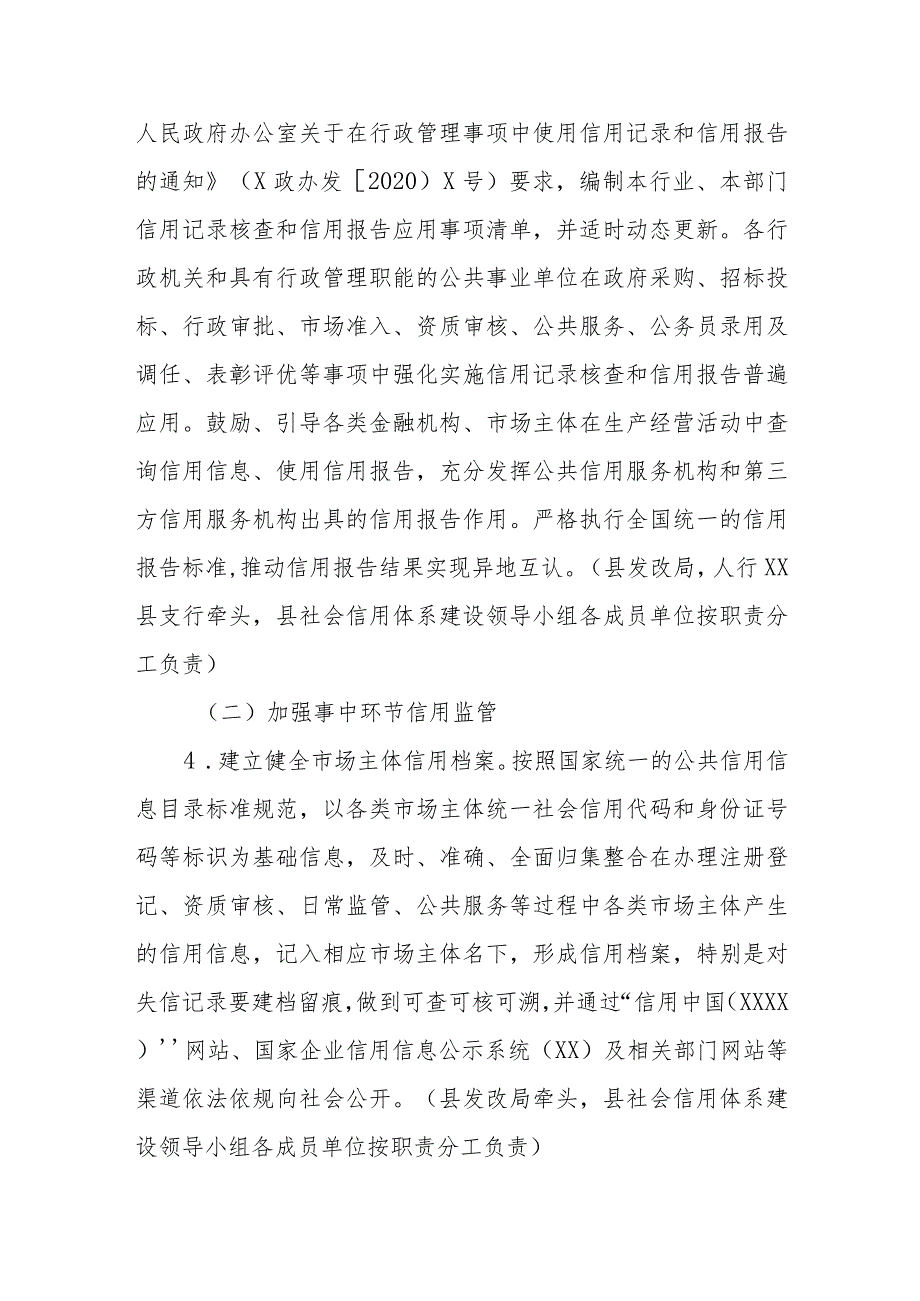 XX县加快推进社会信用体系建设构建以信用为基础的新型监管机制实施方案.docx_第3页