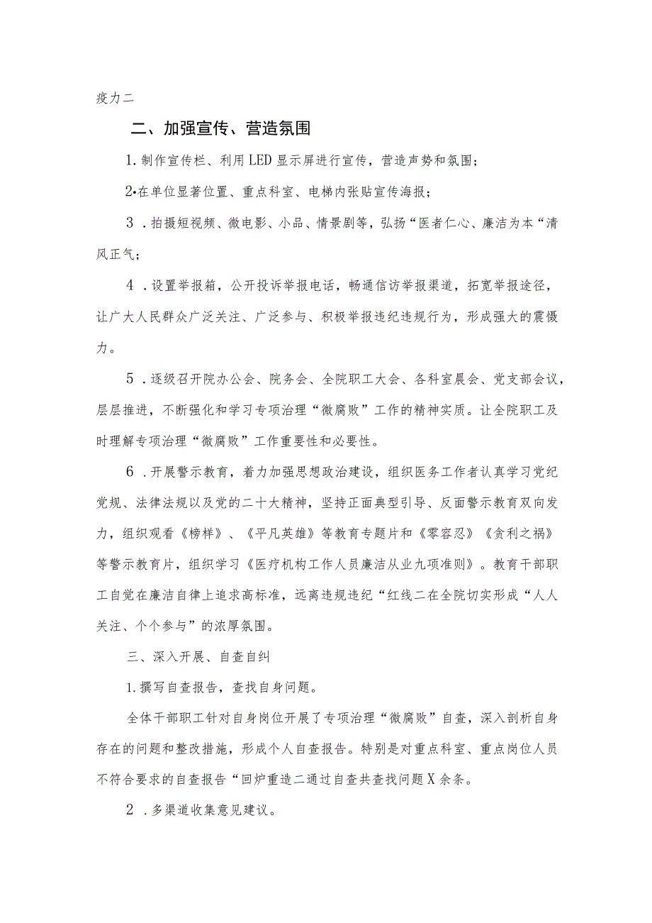 2023医药领域腐败问题集中整治工作情况汇报最新精选版【10篇】.docx_第2页