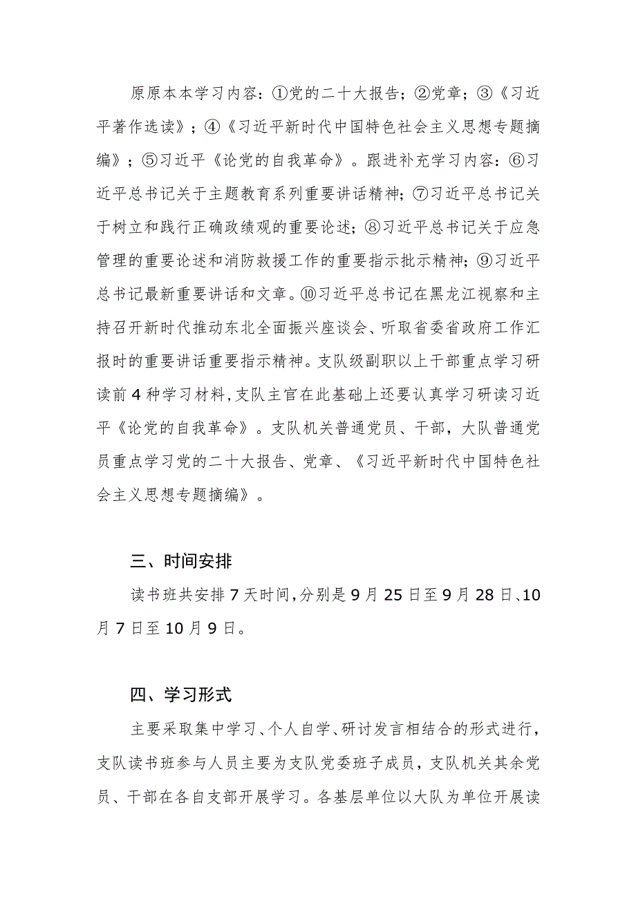 党委班子学习贯彻2023年第二批主题教育读书班实施方案2份.docx_第3页