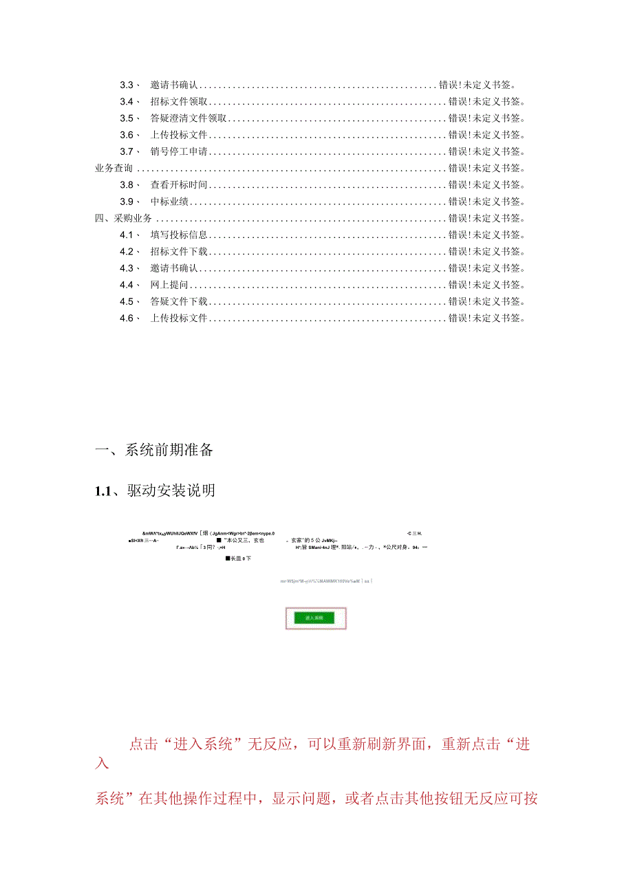 采购业务代理操作手册.docx_第2页