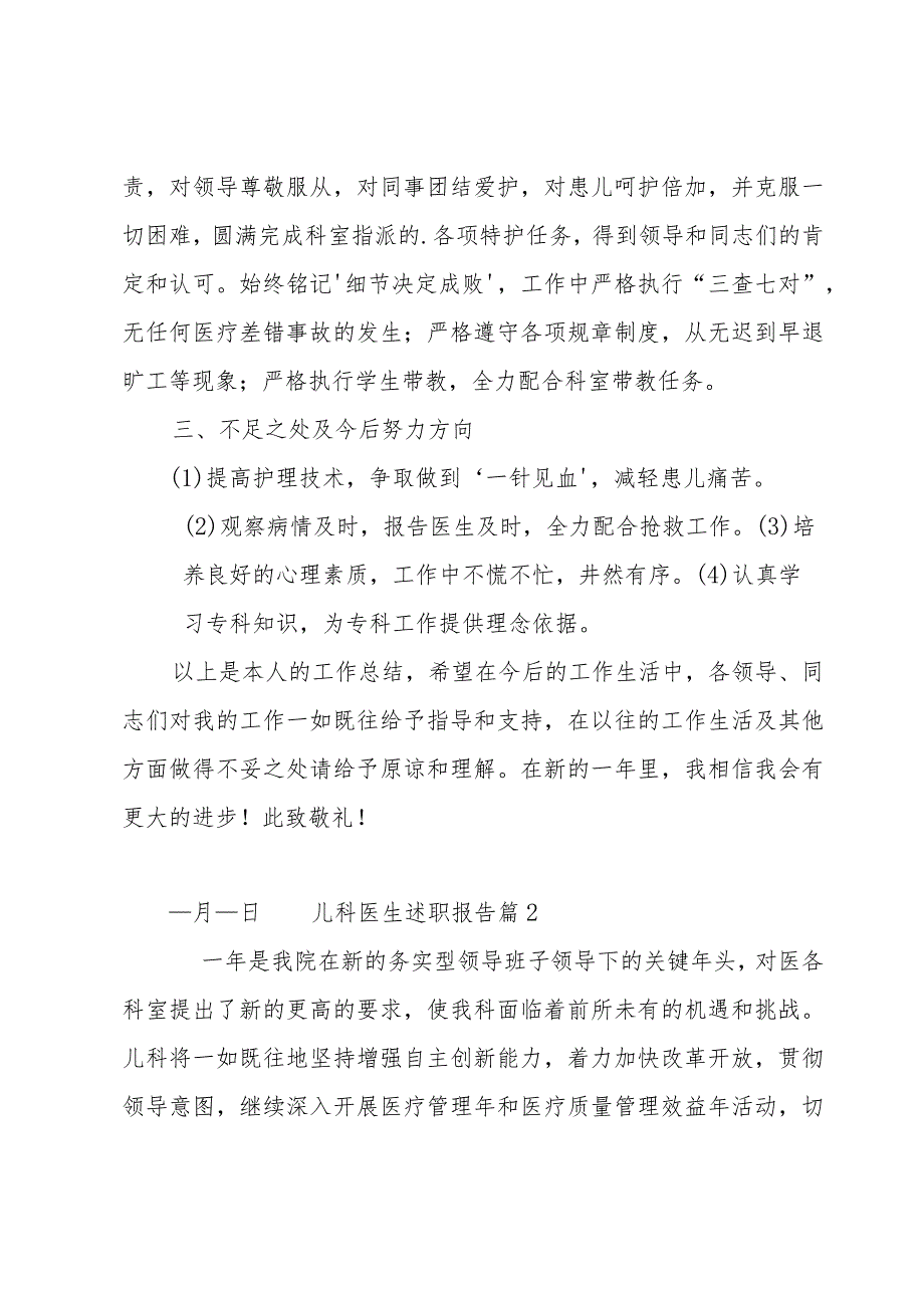 儿科医生述职报告.docx_第2页