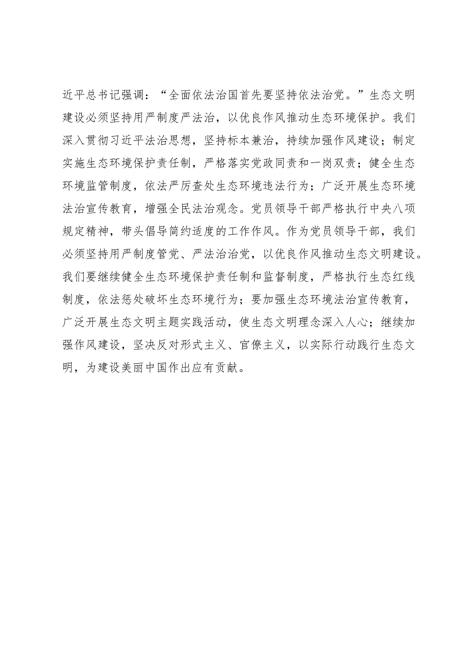 2023年度环保局局长主题教育读书班交流发言提纲.docx_第3页