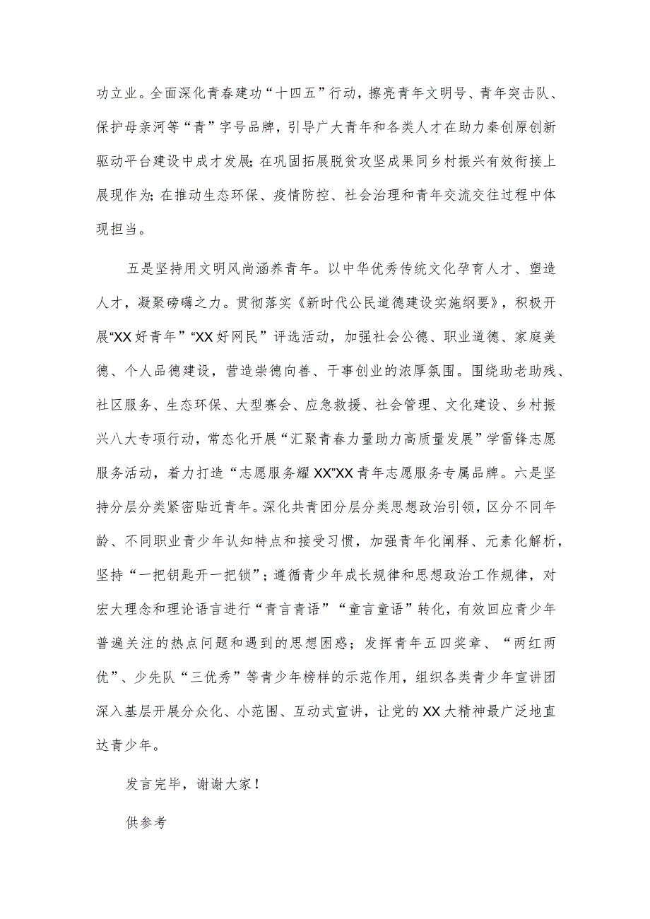 团市委理论学习中心组专题研讨交流会发言材料供借鉴.docx_第3页