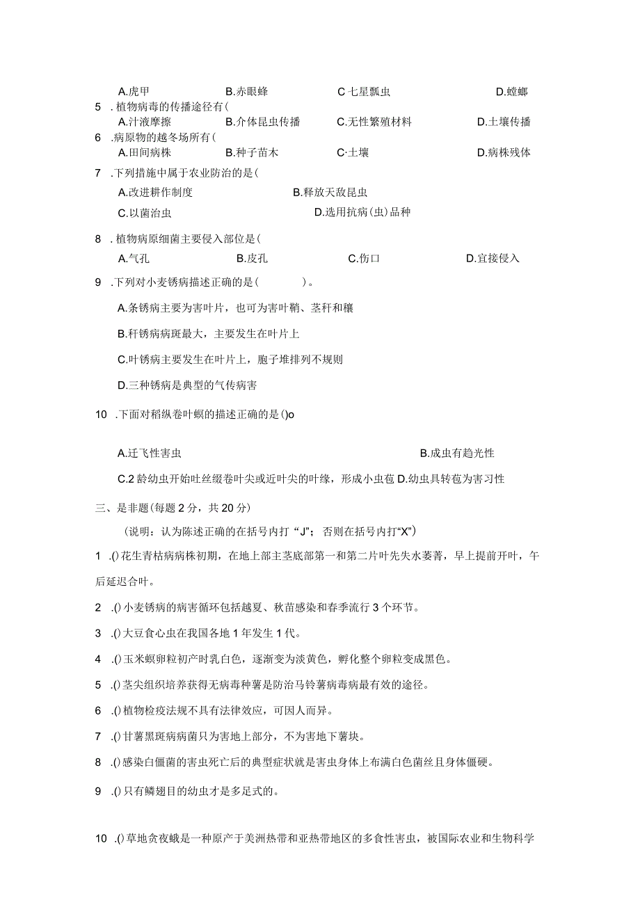 ZZ-52 2023年海南省职业院校职业技能大赛学生技能竞赛-植物病虫害防治赛项赛题第7套.docx_第3页