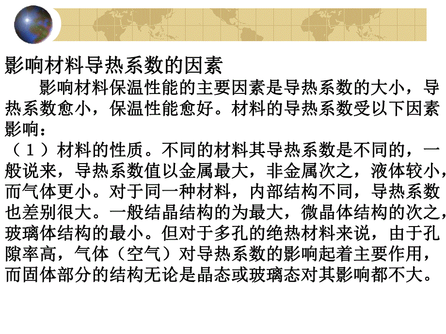 第12章绝热材料.ppt_第3页