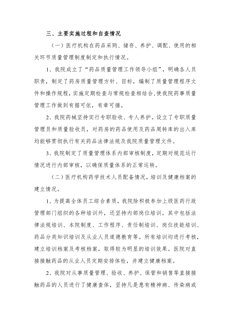 医院药品质量安全情况进行全面摸查汇报.docx_第2页