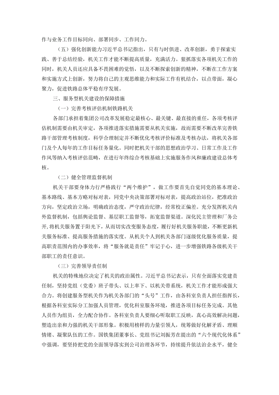 铁路党建干部心得体会：加强服务型机关建设.docx_第3页