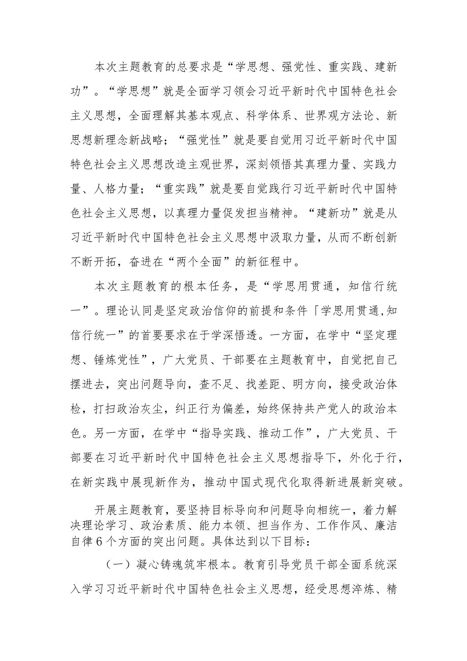 2023年党支部开展第二批主题教育实施方案.docx_第2页