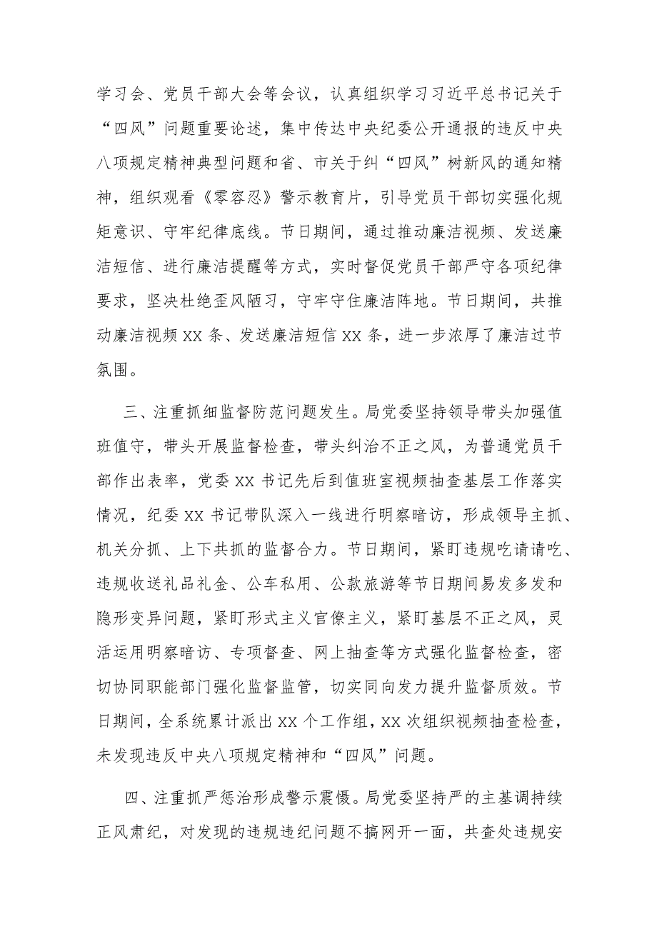 中秋、国庆期间纠“四风”树新风工作情况报告(二篇).docx_第2页