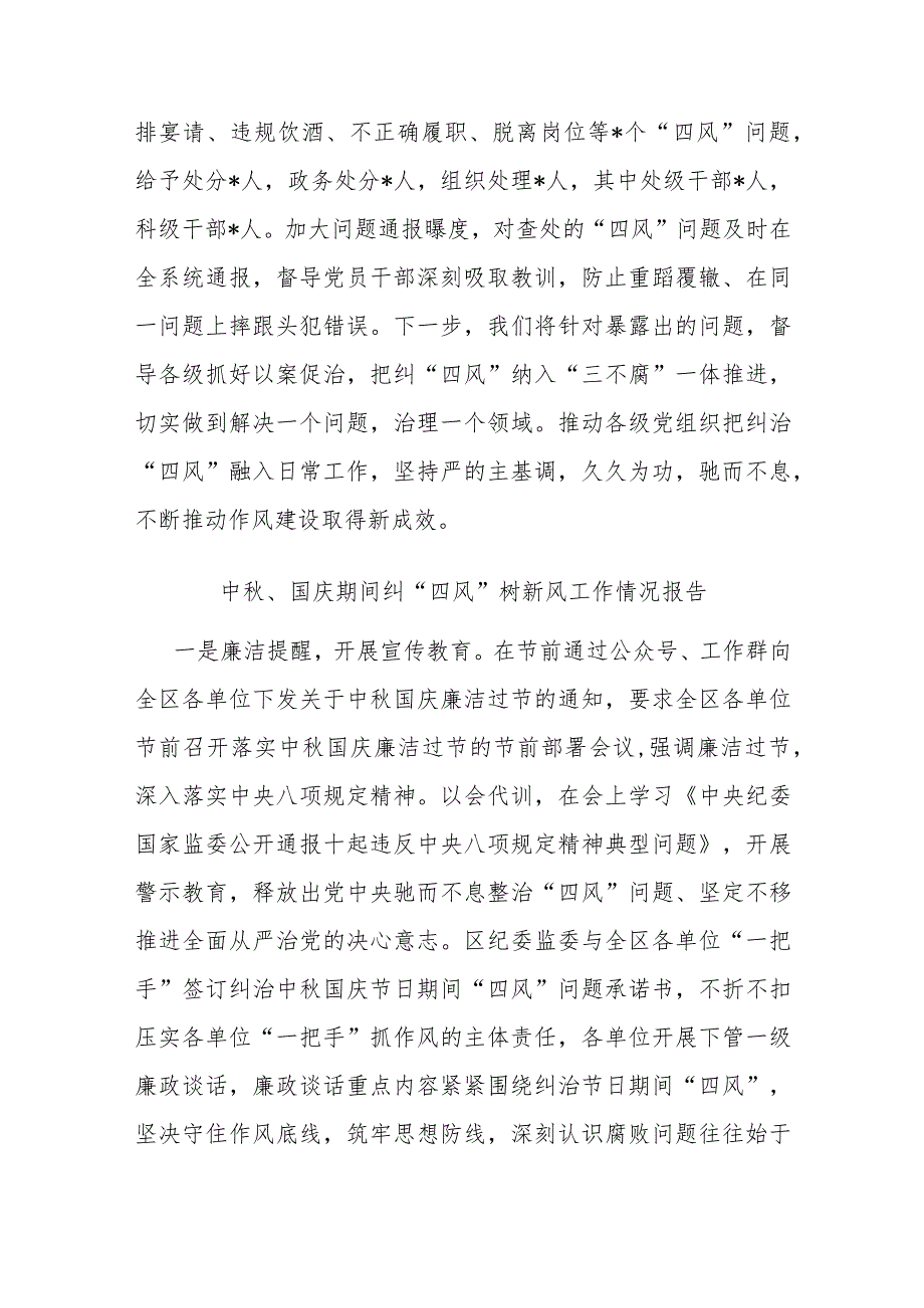 中秋、国庆期间纠“四风”树新风工作情况报告(二篇).docx_第3页