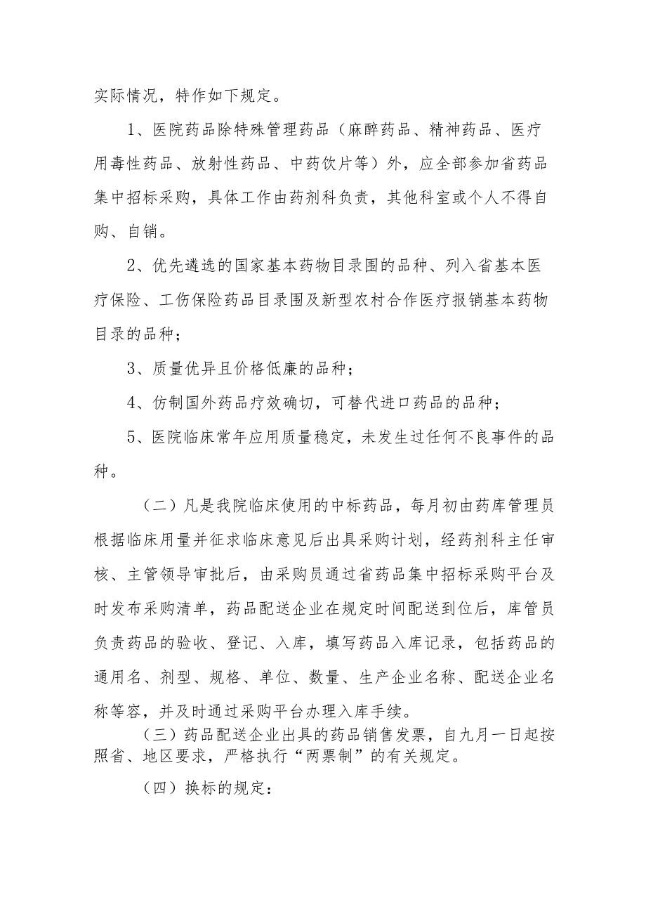 人民医院药品、耗材采购情况自查报告.docx_第2页