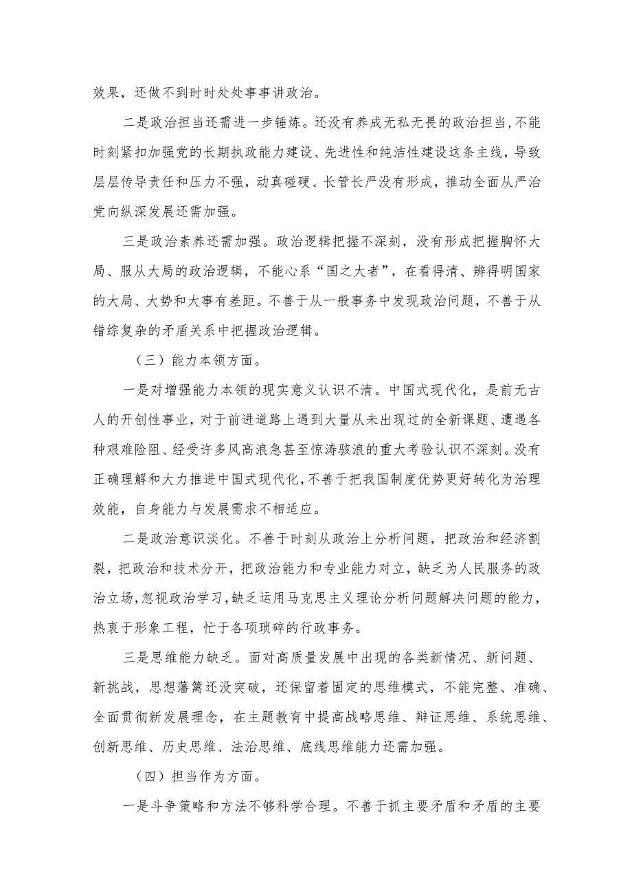 2023年主题教育六个方面存在问题及整改措施（共12篇）.docx_第3页