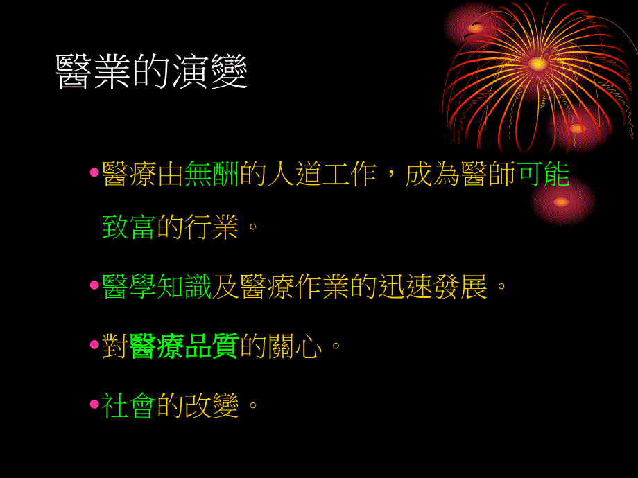 病历书写的要领地区医院协会研习会20051125122P名师编辑PPT课件.ppt_第3页