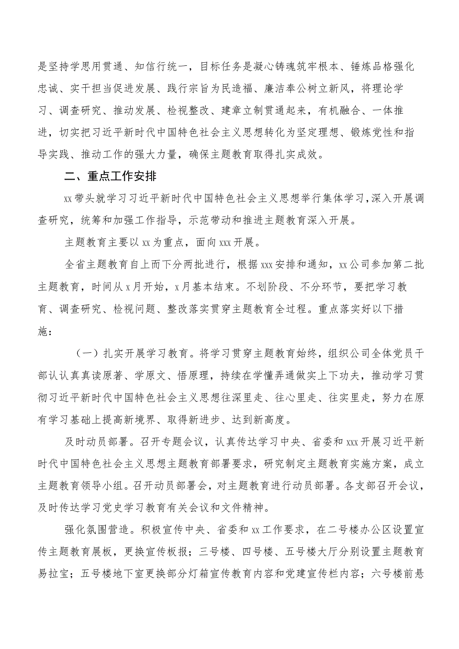 （多篇汇编）开展主题教育读书班工作方案.docx_第2页