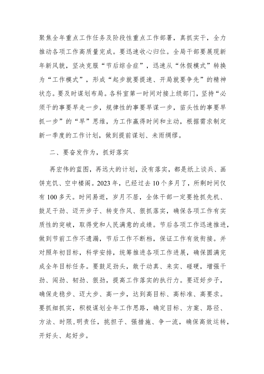 在2023年国庆、中秋“双节”干部收心会上的讲话(二篇).docx_第2页