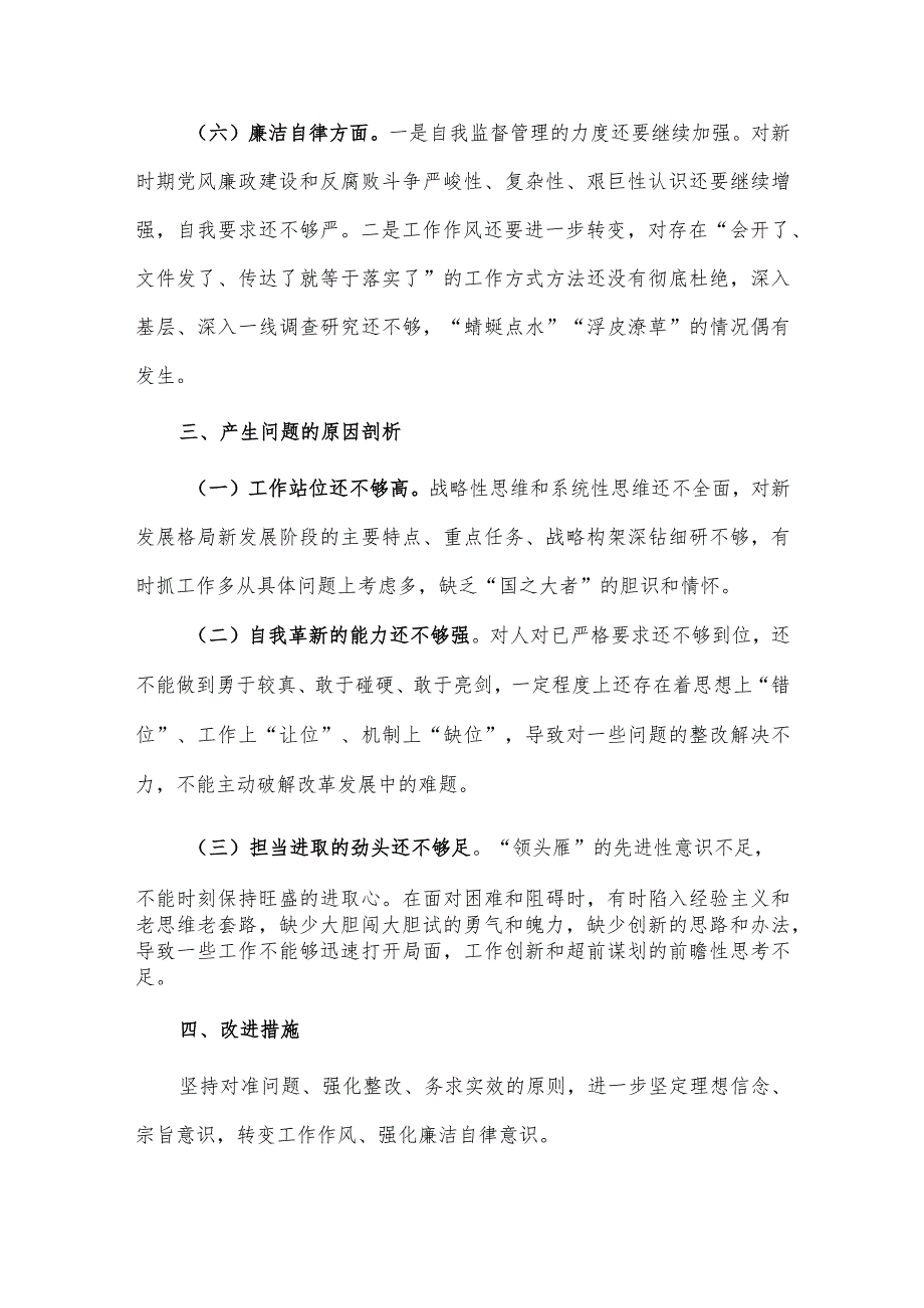 2023年度主题教育民主生活会个人检视剖析材料供借鉴.docx_第3页