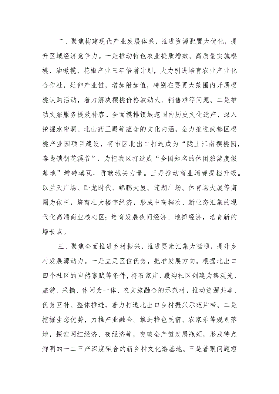 关于聚焦“六个新突破”推进“六大举措”实现“六力提升”乡镇工作总结.docx_第2页