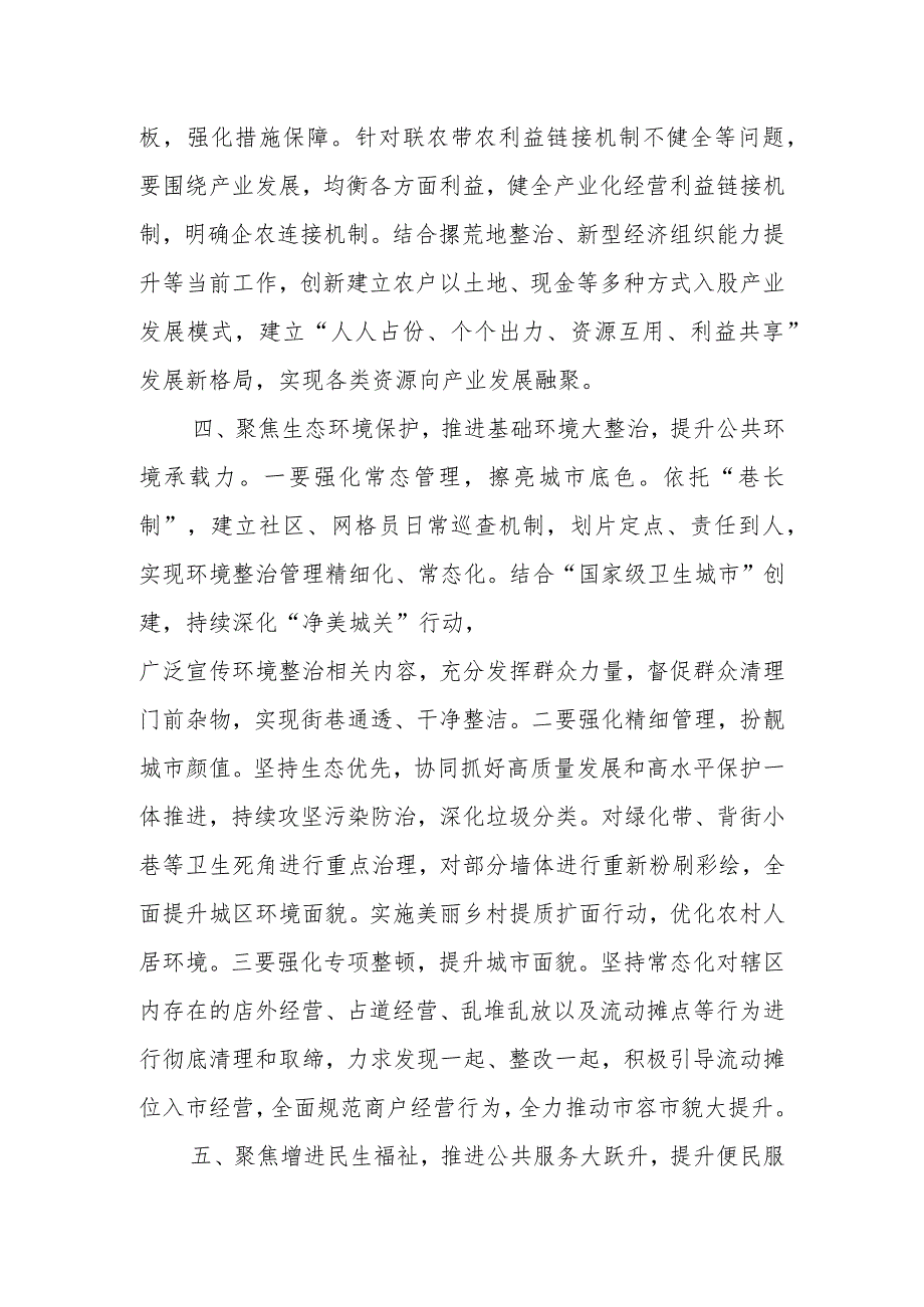 关于聚焦“六个新突破”推进“六大举措”实现“六力提升”乡镇工作总结.docx_第3页