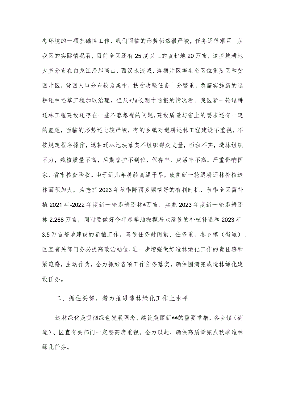 在2023年经济林综合管理工作会上的讲话稿供借鉴.docx_第2页