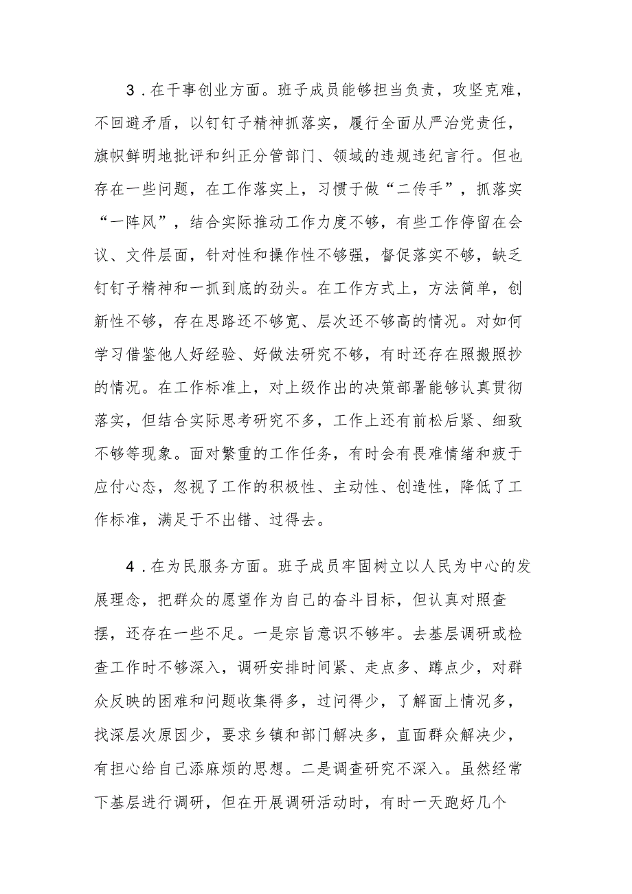 两篇：2023第二批主题教育检视问题清单与整改措施计划及方案范文.docx_第3页