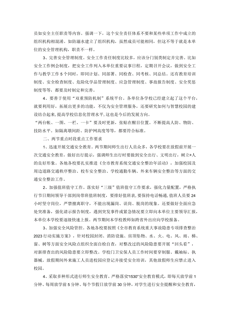 在中秋、国庆期间校园安全工作推进会上的讲话.docx_第2页