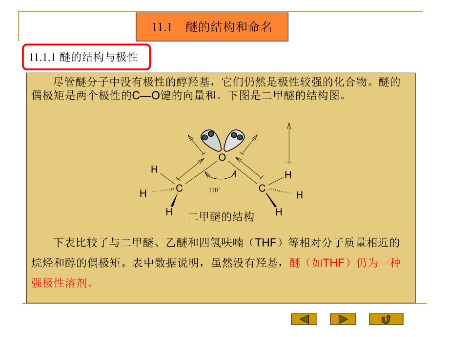 第11章醚、环氧化物、硫醚.ppt_第3页