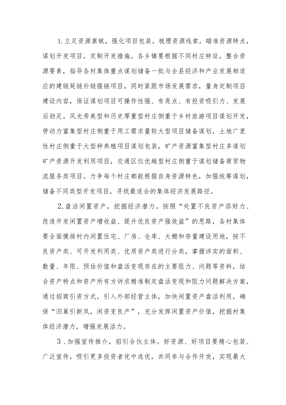 XX县农村集体经济“共富合伙人”实施方案.docx_第2页