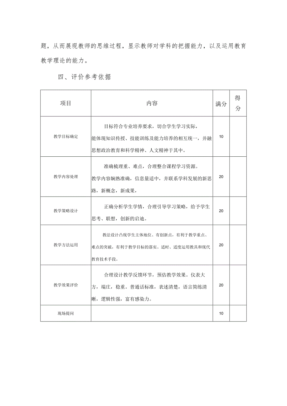 附1： 浙江省高校青年教师说课竞赛指导性意见.docx_第2页