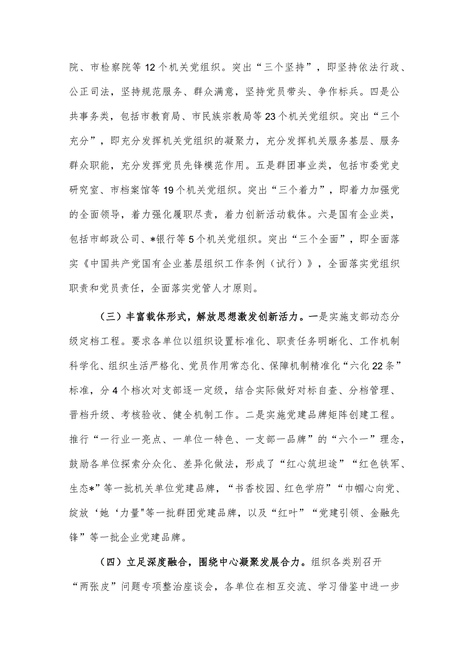 市直机关工委分类推进指导机关党建工作总结供借鉴.docx_第2页