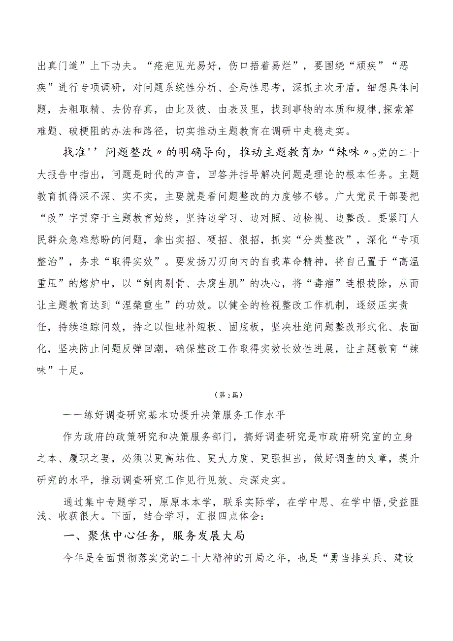 多篇2023年第二阶段主题教育研讨交流发言材.docx_第2页