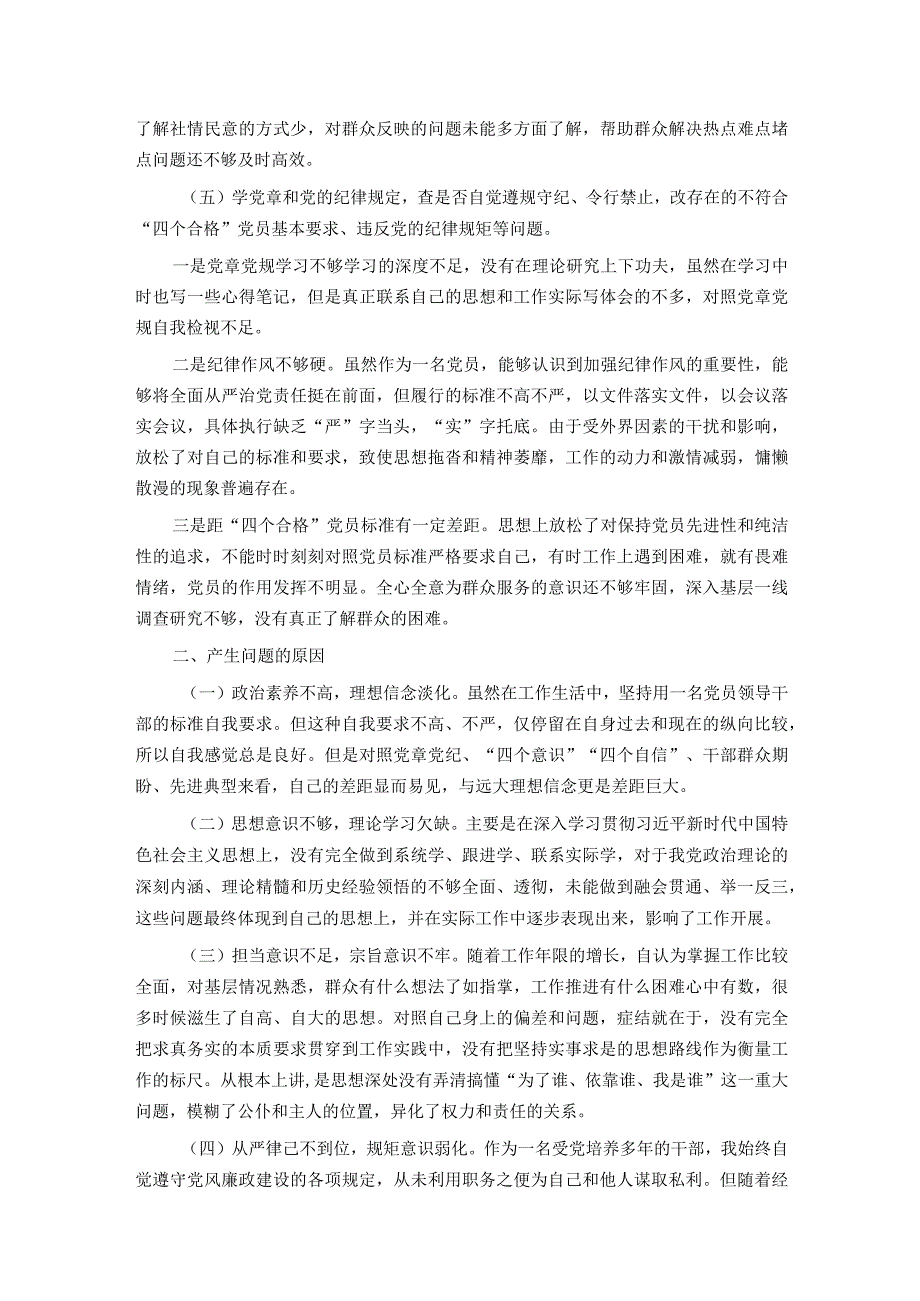 五学五查五改专题组织生活会个人对照检查材料.docx_第3页