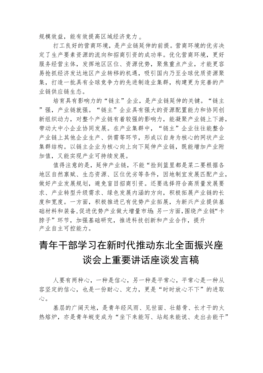 2023学习贯彻新时代推动东北全面振兴座谈会重要讲话精神心得体会发言材料（共五篇）汇编.docx_第3页