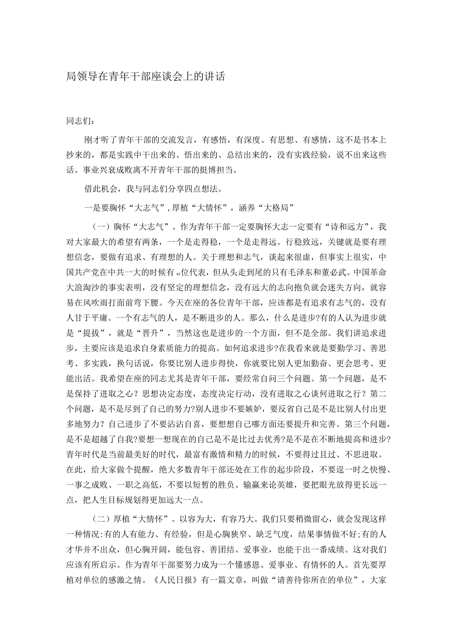 局领导在青年干部座谈会上的讲话.docx_第1页