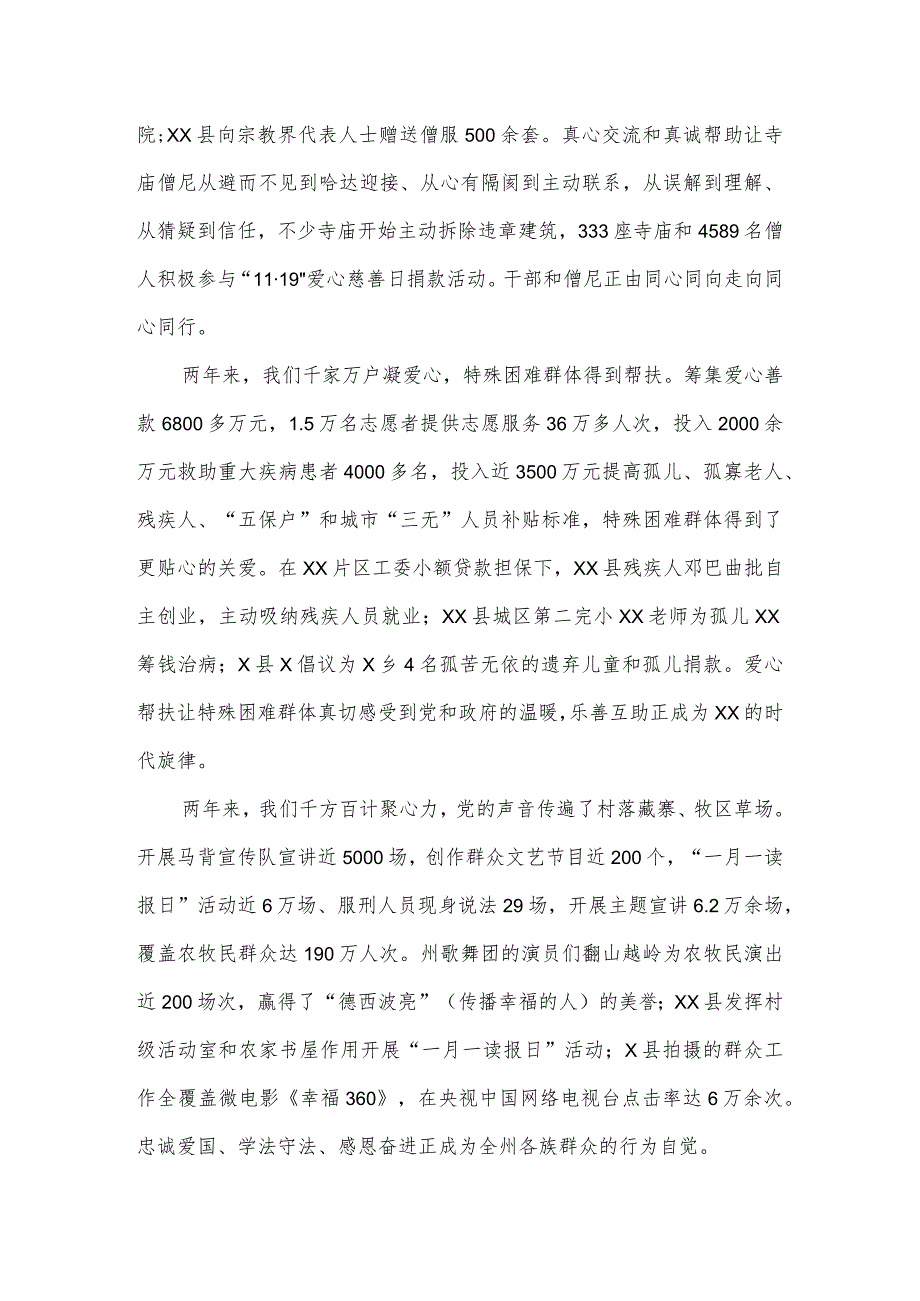 在推进群众工作全覆盖表彰暨转段大会上的讲话.docx_第2页