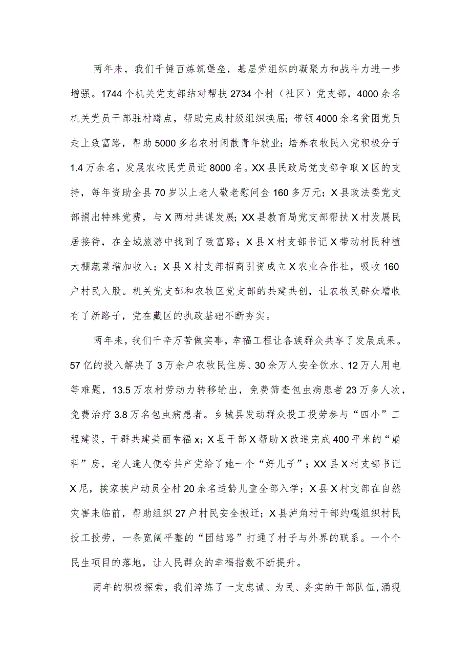 在推进群众工作全覆盖表彰暨转段大会上的讲话.docx_第3页