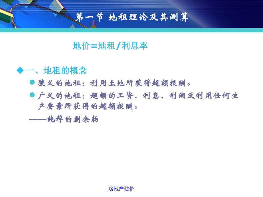 第11章路线价.ppt_第2页