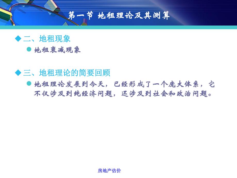 第11章路线价.ppt_第3页