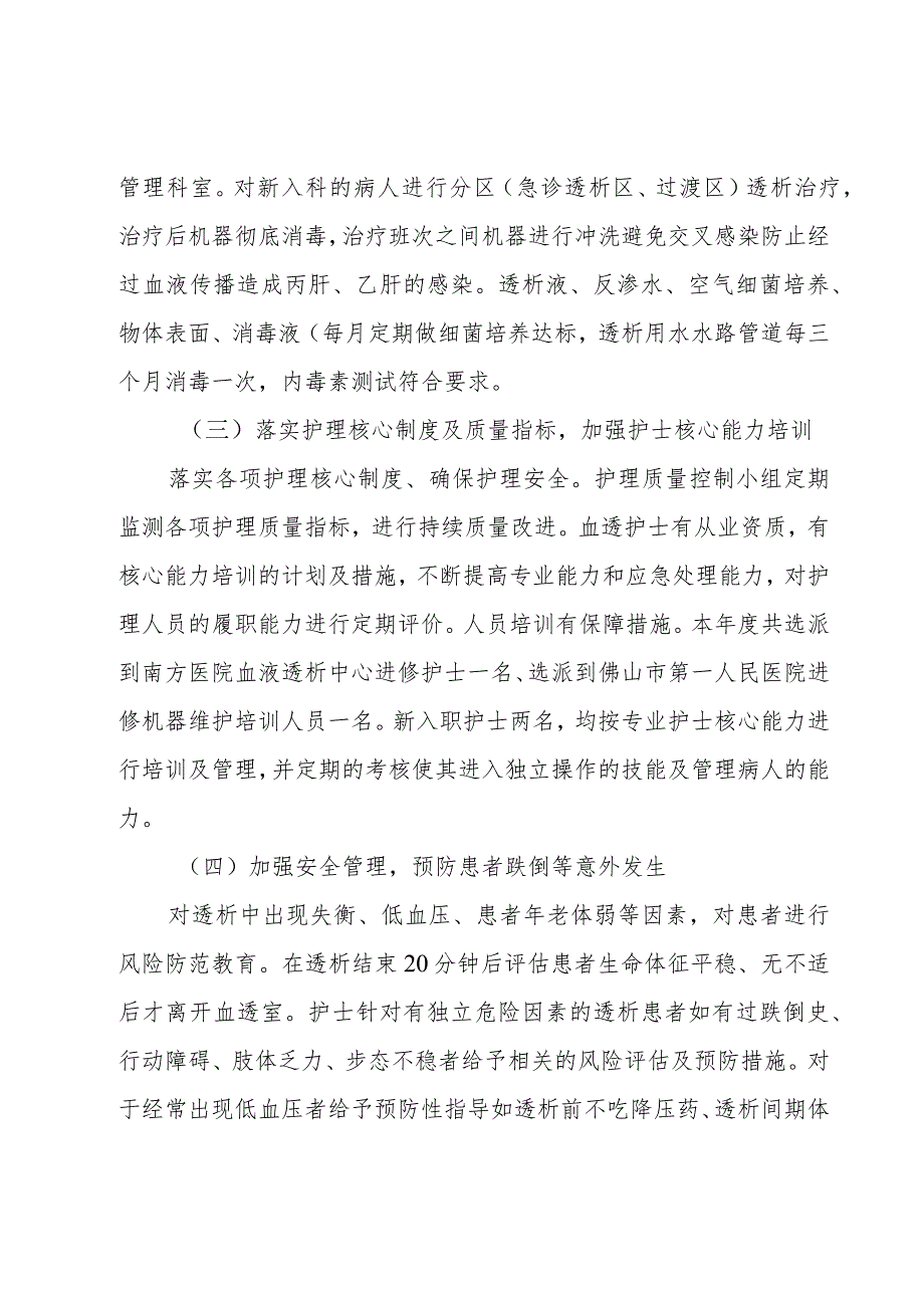 血透科年终总结范文（3篇）.docx_第2页