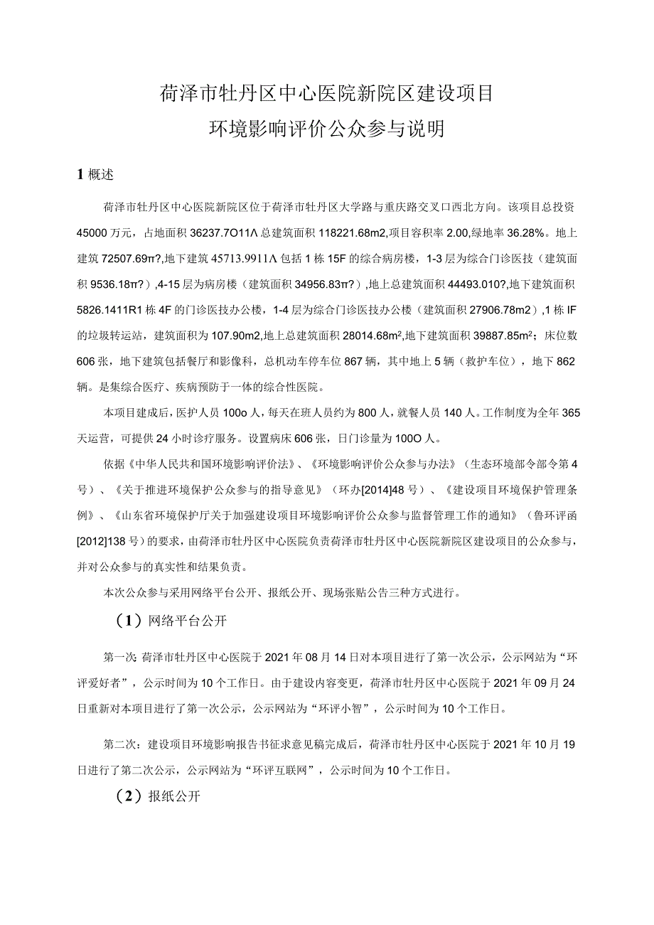 菏泽市牡丹区中心医院新院区建设项目.docx_第2页